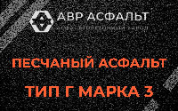 Песчаная смесь Г3 в Вырице