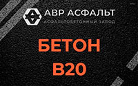 Бетон B20 в Вырице