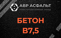 Бетон B7,5 в Вырице