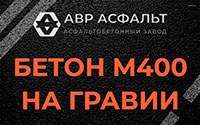 Бетон М400 на гравии в Вырице