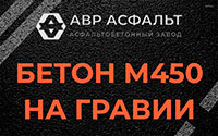 Бетон М450 на гравии в Вырице