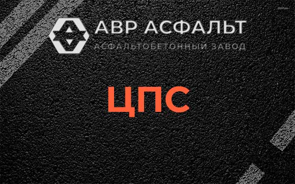 ЦПС в Вырице
