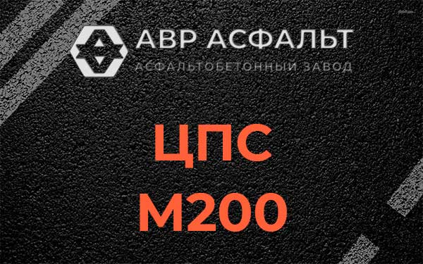 ЦПС М200 в Вырице