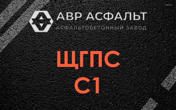 ЩГПС С1 в Вырице
