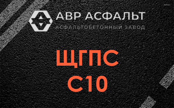 ЩГПС С10 в Вырице