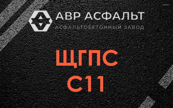 ЩГПС С11 в Вырице