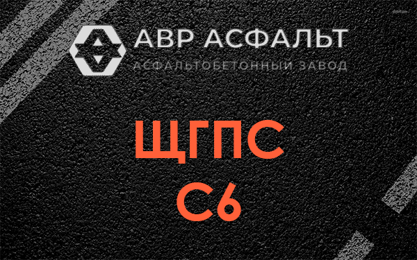 ЩГПС С6 в Вырице
