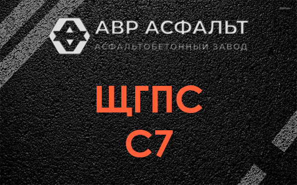 ЩГПС С7 в Вырице