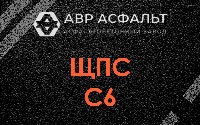 ЩПС С6 в Вырице