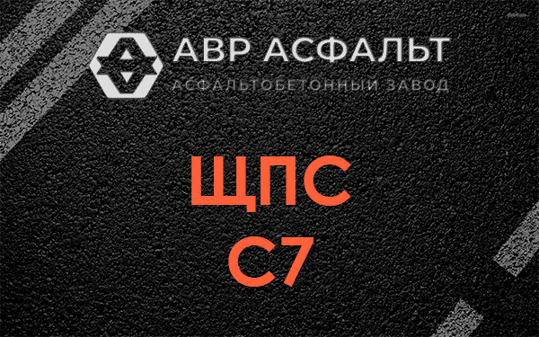 ЩПС С7 в Вырице